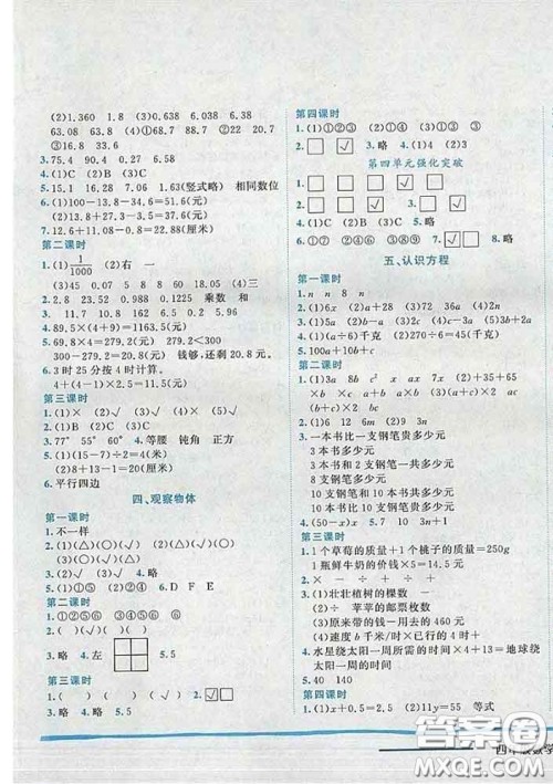 2020新版黄冈小状元作业本四年级数学下册北师版答案