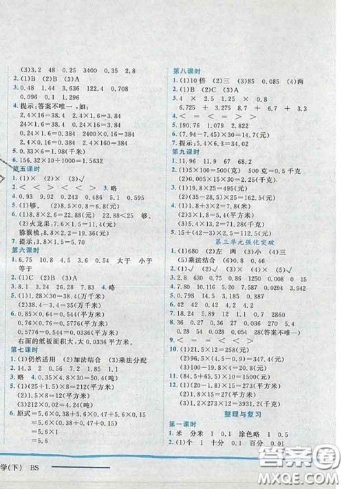 2020新版黄冈小状元作业本四年级数学下册北师版答案