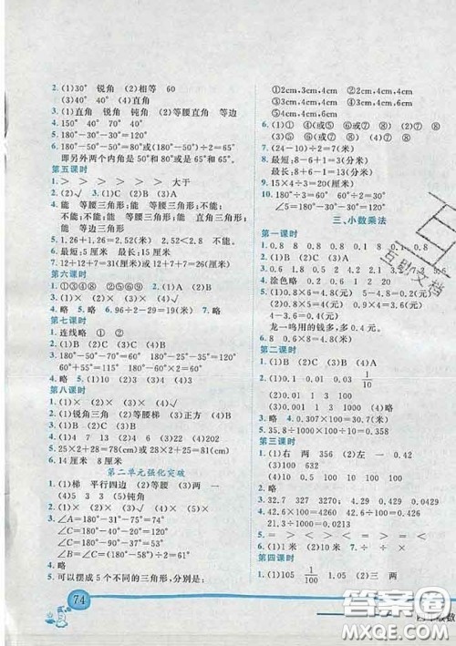 2020新版黄冈小状元作业本四年级数学下册北师版答案