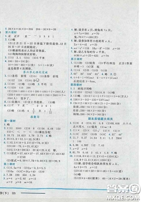 2020新版黄冈小状元作业本四年级数学下册北师版答案