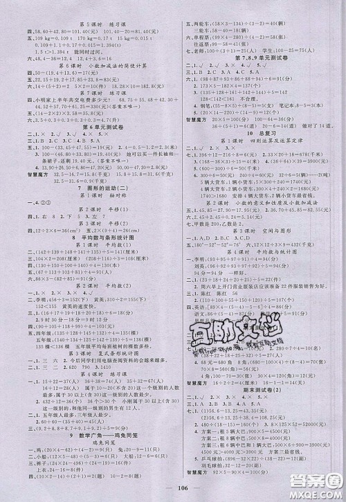 2020年智慧树同步讲练测数学四年级下册人教版参考答案 2020年智慧树同步讲练测数学四年级下册人教版参考答案