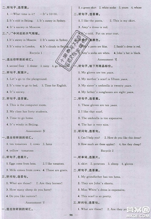 2020年智慧树同步讲练测英语四年级下册PEP人教版参考答案 2020年智慧树同步讲练测英语四年级下册PEP人教版参考答案