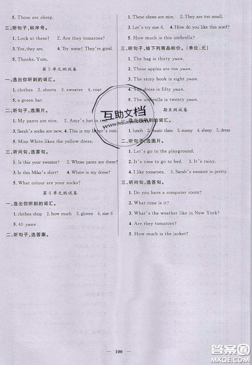 2020年智慧树同步讲练测英语四年级下册PEP人教版参考答案