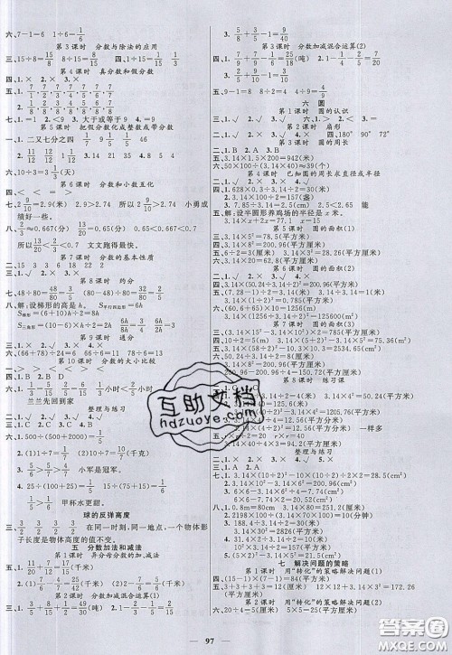 2020年智慧树同步讲练测数学五年级下册苏教版参考答案