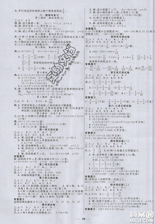 2020年智慧树同步讲练测数学五年级下册苏教版参考答案