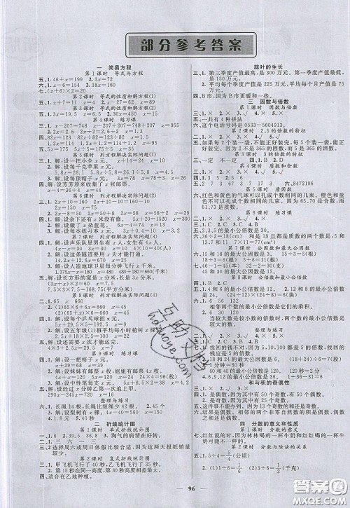 2020年智慧树同步讲练测数学五年级下册苏教版参考答案