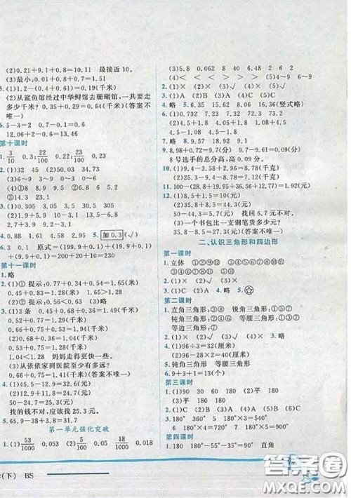 2020春北师版四川专版黄冈小状元作业本四年级数学下册答案 2020春北师版四川专版黄冈小状元作业本四年级数学下册答案