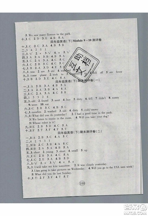 新疆文化出版社2020畅优新课堂四年级英语下册外研版答案 新疆文化出版社2020畅优新课堂四年级英语下册外研版答案