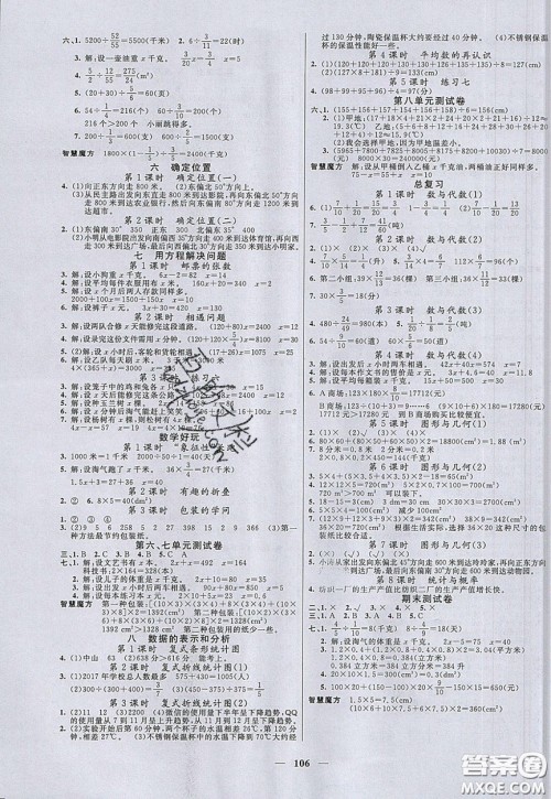 2020年智慧树同步讲练测数学五年级下册北师大版参考答案