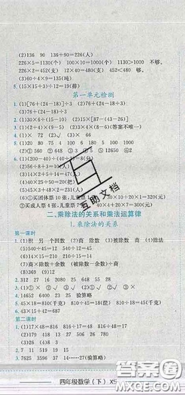 2020春黄冈小状元作业本四年级数学下册西师版答案