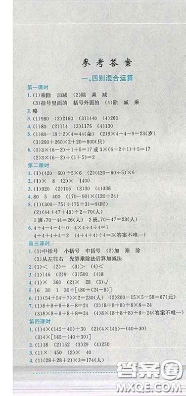2020春黄冈小状元作业本四年级数学下册西师版答案