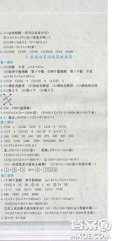 2020春黄冈小状元作业本四年级数学下册西师版答案