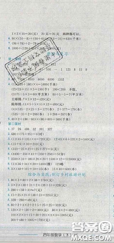 2020春黄冈小状元作业本四年级数学下册西师版答案
