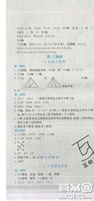 2020春黄冈小状元作业本四年级数学下册西师版答案
