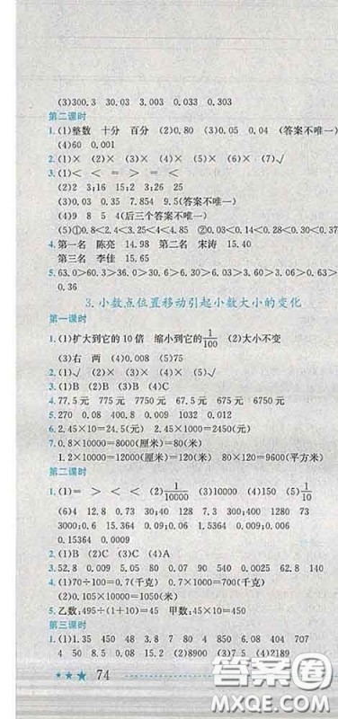 2020春黄冈小状元作业本四年级数学下册西师版答案