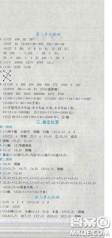 2020春黄冈小状元作业本四年级数学下册西师版答案