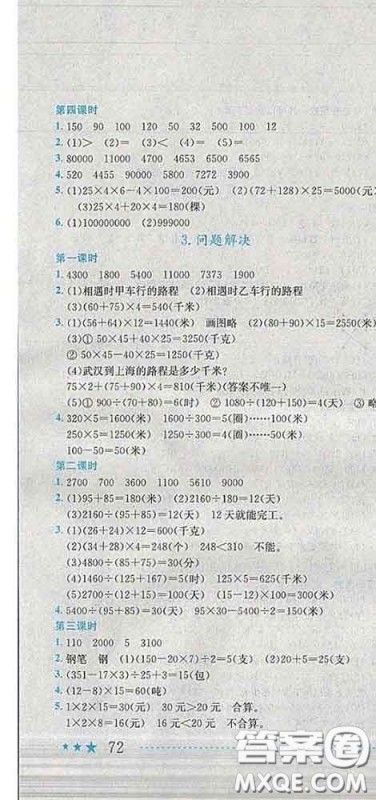 2020春黄冈小状元作业本四年级数学下册西师版答案