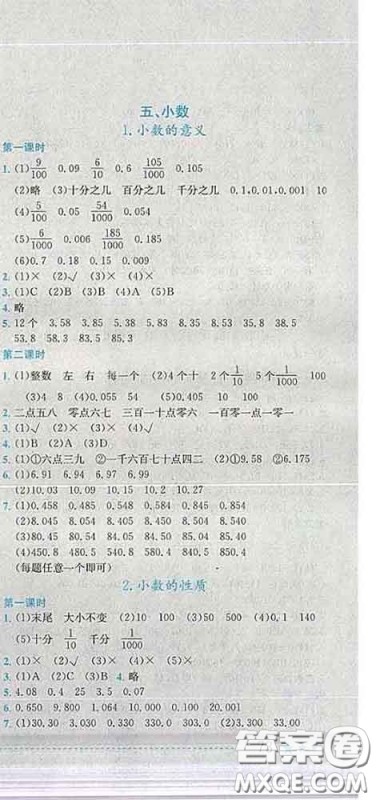 2020春黄冈小状元作业本四年级数学下册西师版答案