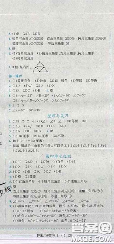 2020春黄冈小状元作业本四年级数学下册西师版答案
