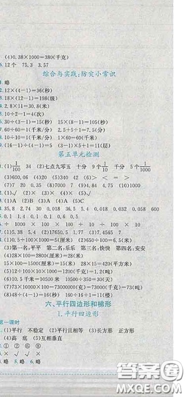 2020春黄冈小状元作业本四年级数学下册西师版答案