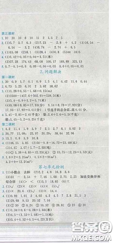 2020春黄冈小状元作业本四年级数学下册西师版答案