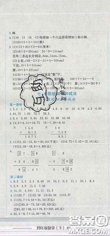 2020春黄冈小状元作业本四年级数学下册西师版答案