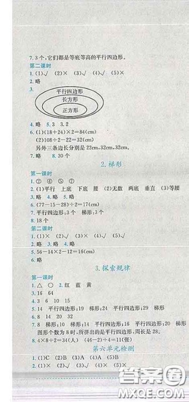 2020春黄冈小状元作业本四年级数学下册西师版答案