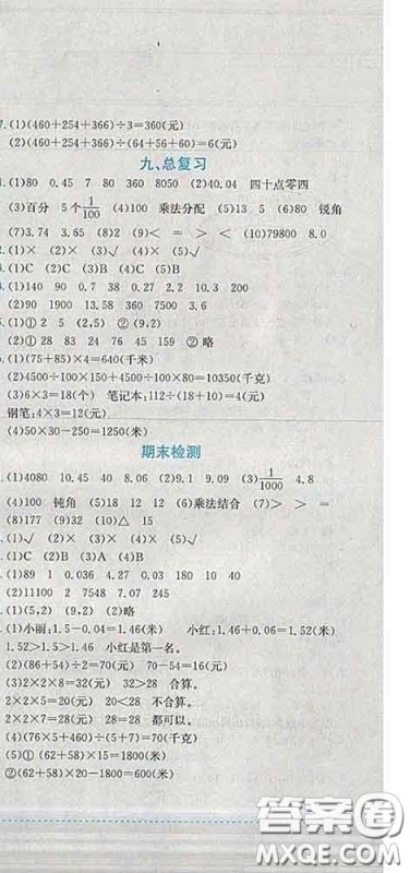 2020春黄冈小状元作业本四年级数学下册西师版答案
