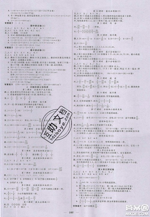 2020年智慧树同步讲练测数学五年级下册人教版参考答案