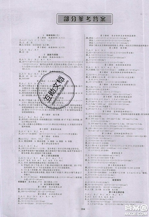 2020年智慧树同步讲练测数学五年级下册人教版参考答案