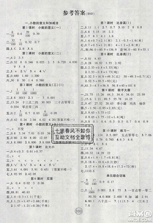 新疆文化出版社2020畅优新课堂四年级数学下册北师大版答案