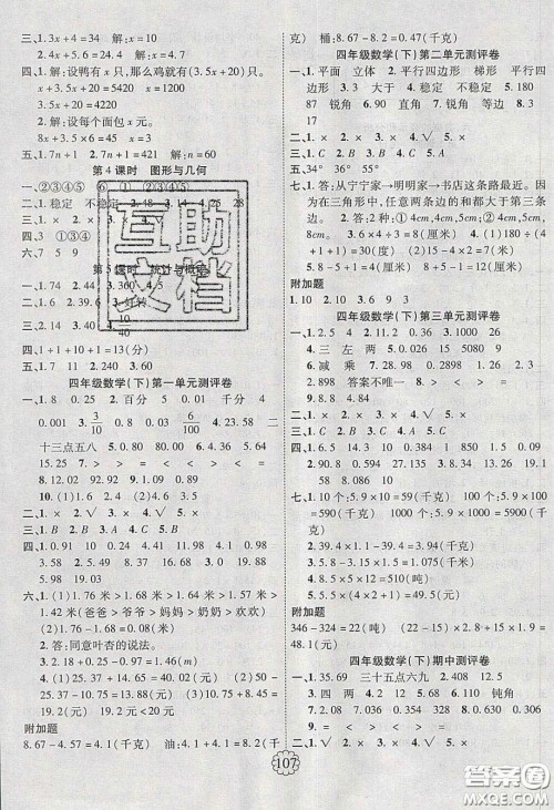 新疆文化出版社2020畅优新课堂四年级数学下册北师大版答案