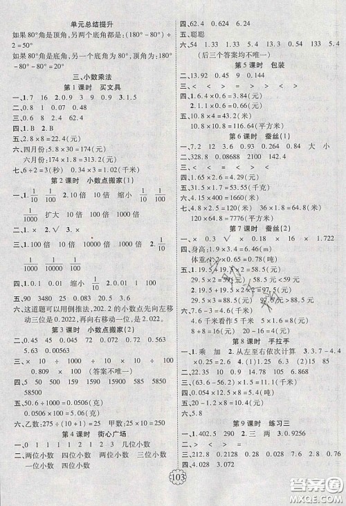 新疆文化出版社2020畅优新课堂四年级数学下册北师大版答案