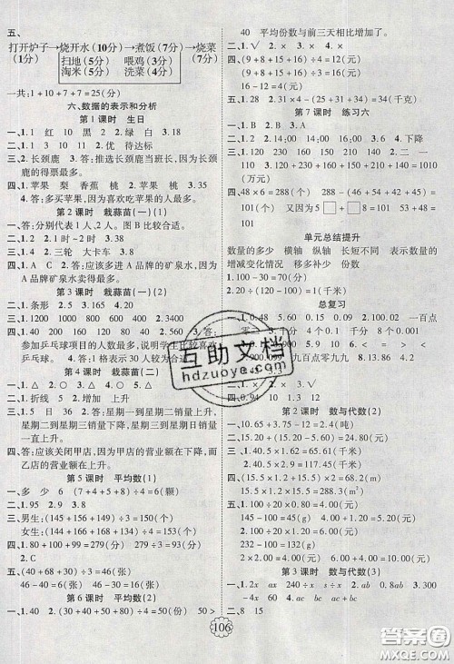 新疆文化出版社2020畅优新课堂四年级数学下册北师大版答案