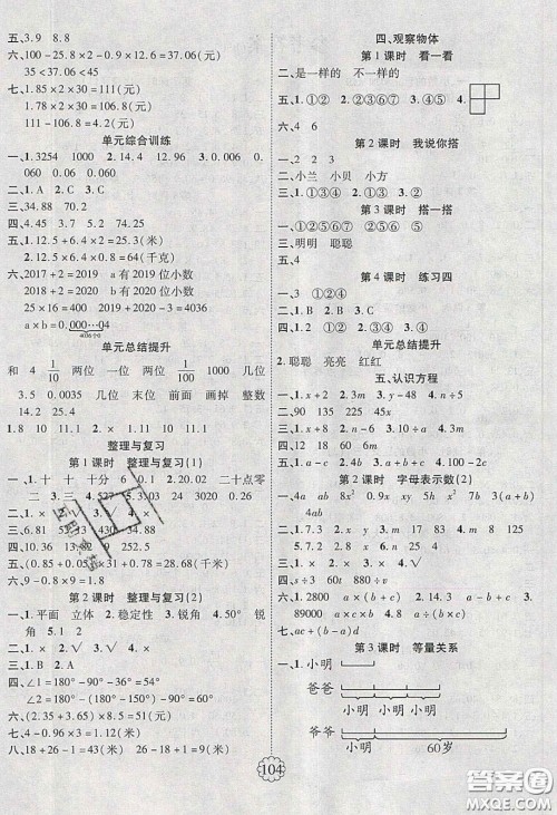 新疆文化出版社2020畅优新课堂四年级数学下册北师大版答案