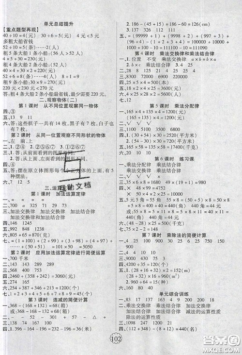 新疆文化出版社2020畅优新课堂四年级数学下册人教版答案