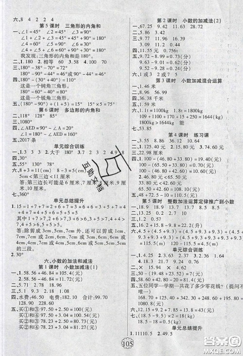 新疆文化出版社2020畅优新课堂四年级数学下册人教版答案