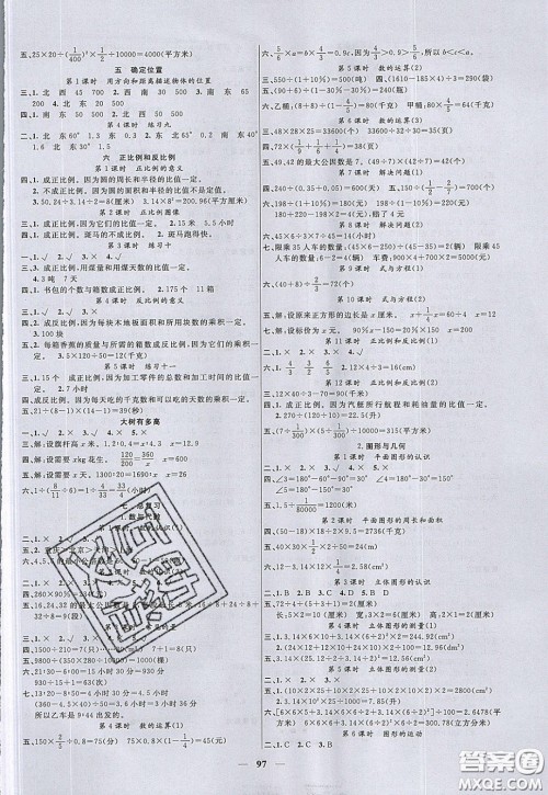 2020年智慧树同步讲练测数学六年级下册苏教版参考答案 2020年智慧树同步讲练测数学六年级下册苏教版参考答案