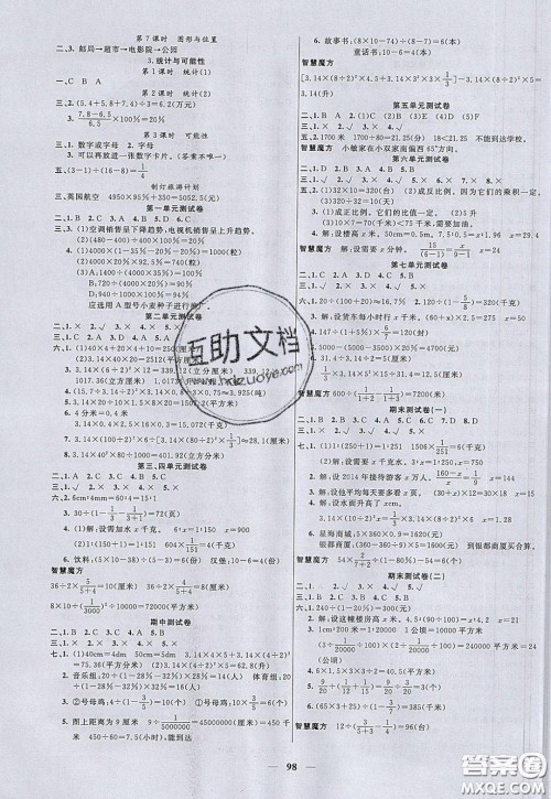 2020年智慧树同步讲练测数学六年级下册苏教版参考答案 2020年智慧树同步讲练测数学六年级下册苏教版参考答案