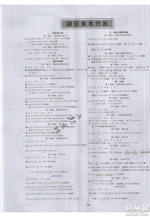 2020年智慧树同步讲练测数学六年级下册苏教版参考答案 2020年智慧树同步讲练测数学六年级下册苏教版参考答案