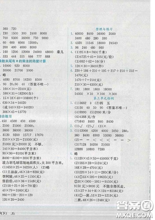 2020春黄冈小状元作业本四年级数学下册江苏版答案 2020春黄冈小状元作业本四年级数学下册江苏版答案