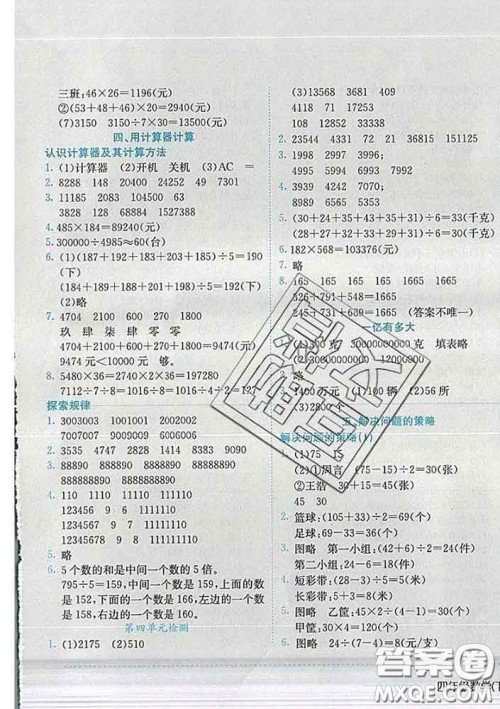 2020春黄冈小状元作业本四年级数学下册江苏版答案 2020春黄冈小状元作业本四年级数学下册江苏版答案