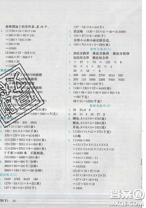 2020春黄冈小状元作业本四年级数学下册江苏版答案 2020春黄冈小状元作业本四年级数学下册江苏版答案