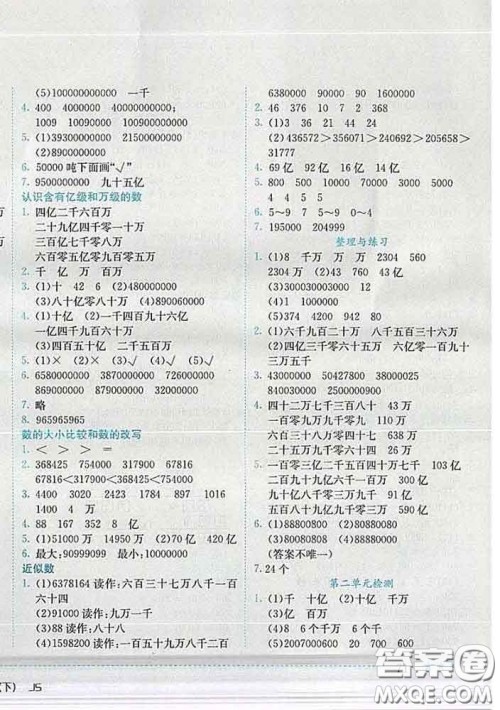 2020春黄冈小状元作业本四年级数学下册江苏版答案 2020春黄冈小状元作业本四年级数学下册江苏版答案