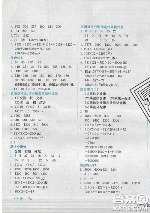 2020春黄冈小状元作业本四年级数学下册江苏版答案 2020春黄冈小状元作业本四年级数学下册江苏版答案