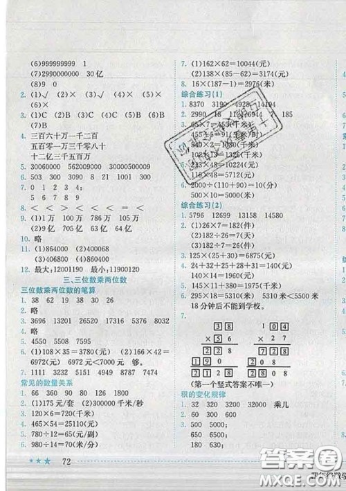 2020春黄冈小状元作业本四年级数学下册江苏版答案 2020春黄冈小状元作业本四年级数学下册江苏版答案