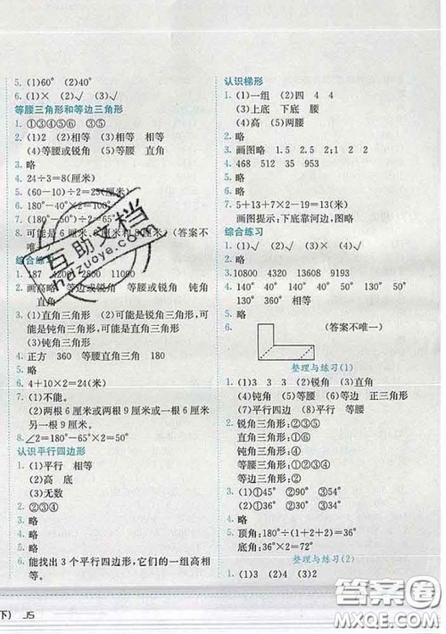 2020春黄冈小状元作业本四年级数学下册江苏版答案 2020春黄冈小状元作业本四年级数学下册江苏版答案