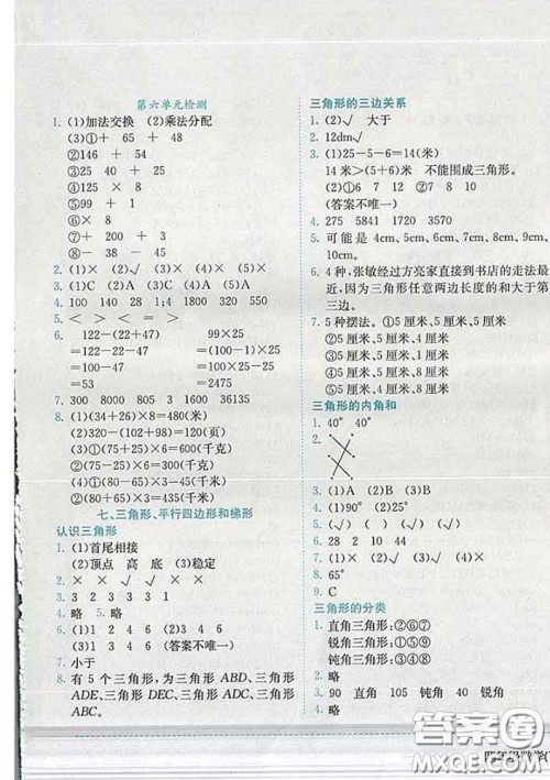 2020春黄冈小状元作业本四年级数学下册江苏版答案 2020春黄冈小状元作业本四年级数学下册江苏版答案