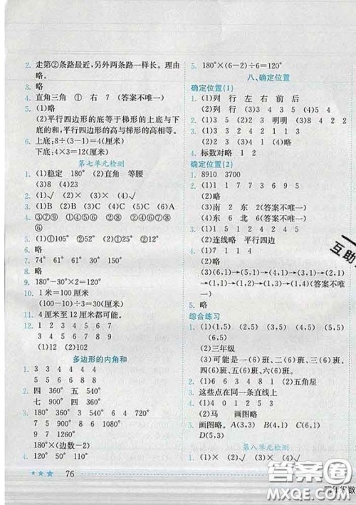 2020春黄冈小状元作业本四年级数学下册江苏版答案 2020春黄冈小状元作业本四年级数学下册江苏版答案