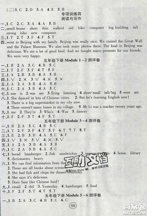 新疆文化出版社2020畅优新课堂五年级英语下册外研版答案 新疆文化出版社2020畅优新课堂五年级英语下册外研版答案